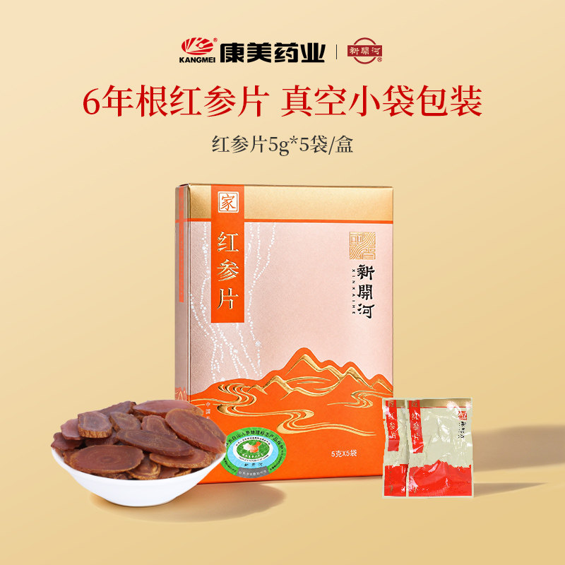 康美药业新开河红参片5g*5包/盒家参整支人参切片泡茶长白山h