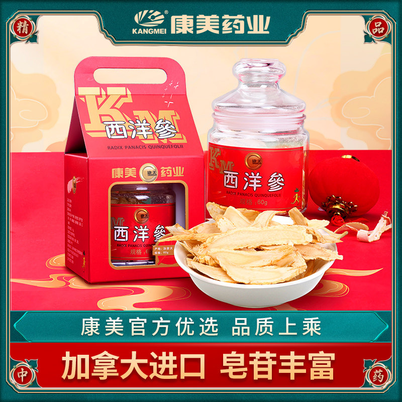 康美药业 西洋参 红盒玻璃瓶 加拿大进口中药饮切含片花旗参