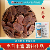 中药饮片 中药材店铺代抓配 10g独立小包 红参片100g 康美