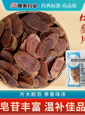 康美 红参片100g 中药材店铺代抓配 中药饮片 10g独立小包