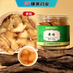 康美药业 黄精瓶装 精制中药材中药饮片 非九华山正品官方旗舰店