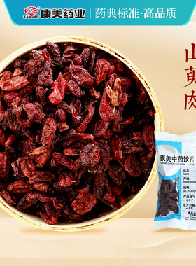 康美药业 山萸肉250g山茱萸中药材店饮片皮山芋肉山于肉10g小包