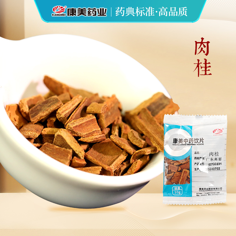 康美药业肉桂中药饮片