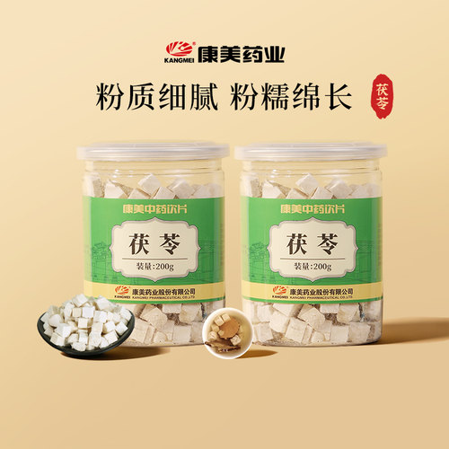 【2瓶装】康美 茯苓200g瓶 中药材饮片无硫茯苓块丁 正品旗舰店