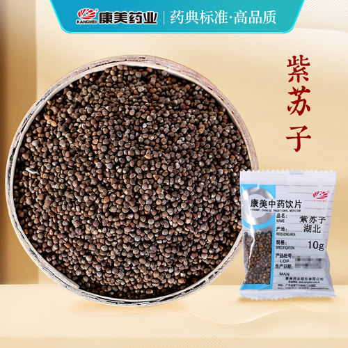 康美药业紫苏子中药饮片