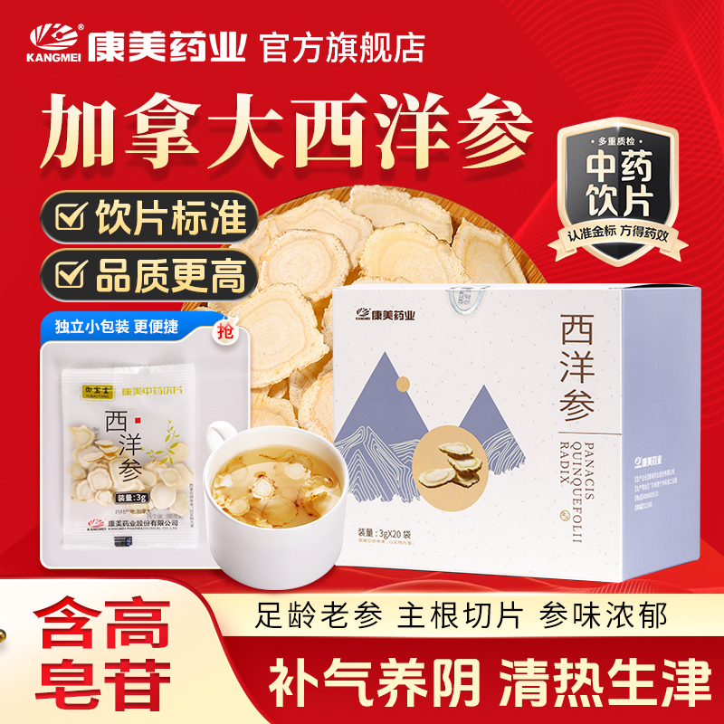 康美药业爆款加拿大西洋参片