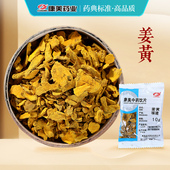 中药材店铺饮片 10g 福建 康美官方直供 保证 康美药业 正品 姜黄