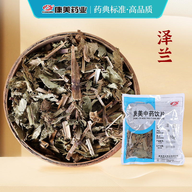 康美药业 泽兰 10g 中药材店铺饮片智慧药房 独立小规格包装