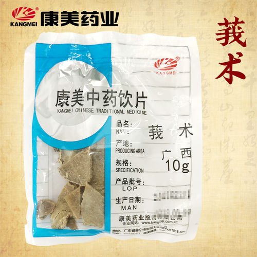 康美药业莪术中药饮片