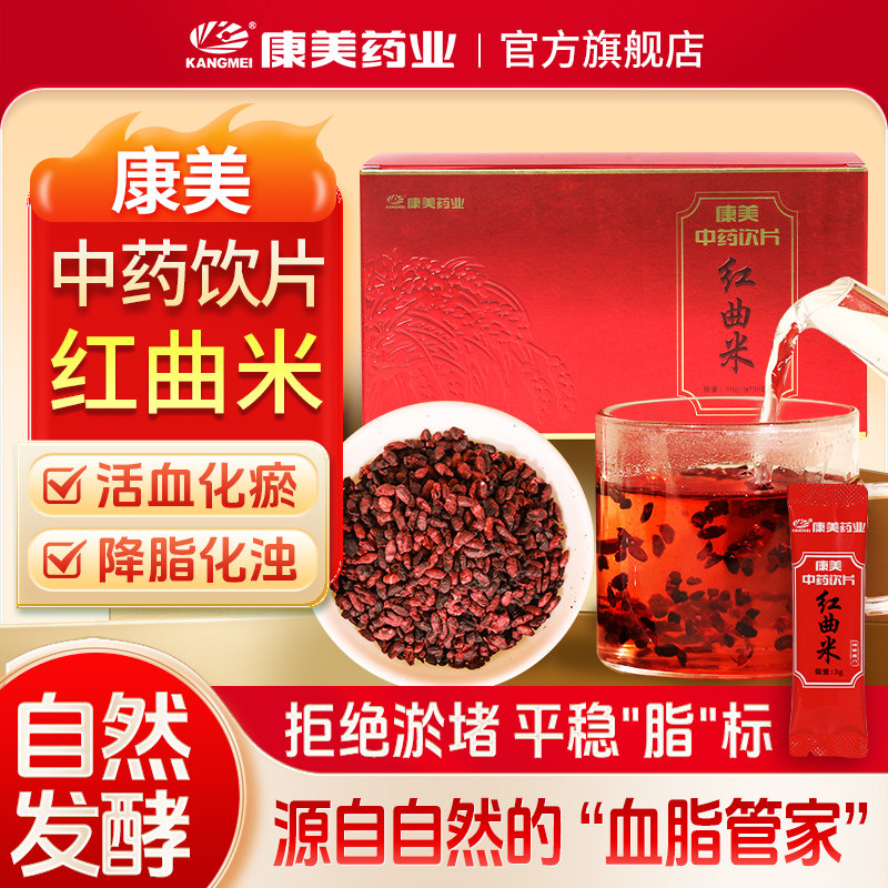 3盒优惠】康美大药房 红曲米90g盒装 中药饮片 官方旗舰店正品