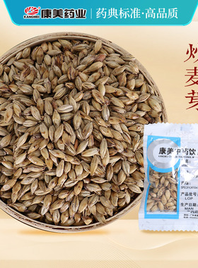 康美药业 炒麦芽 10g 中药材店铺代抓配饮片官方旗舰熟麦芽双芽水