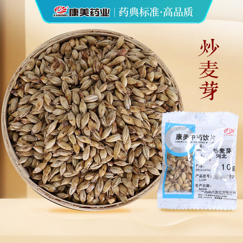 康美药业炒麦芽中药材中药饮片