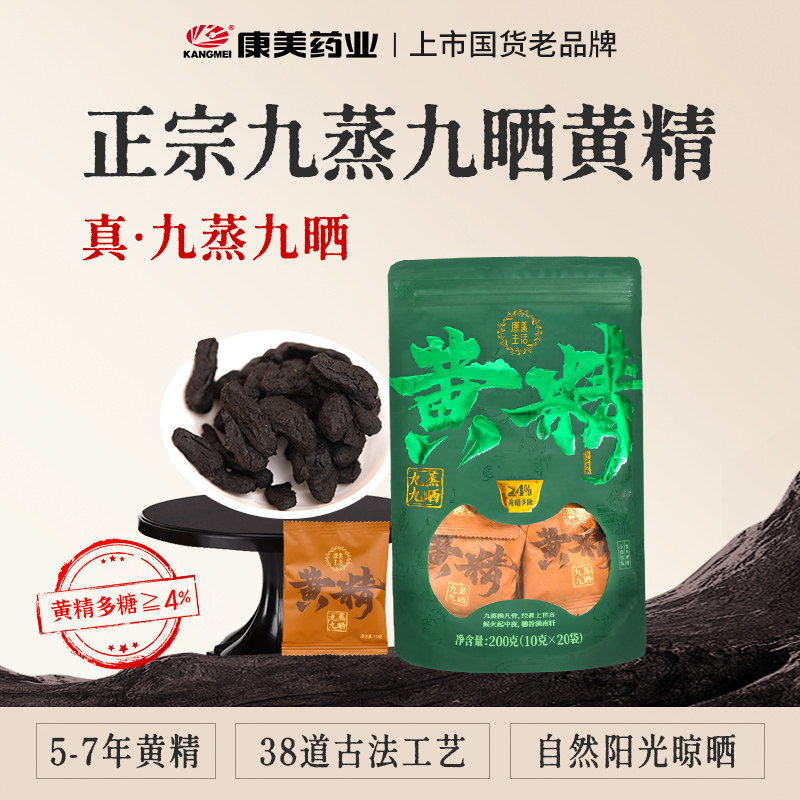康美药业 正宗九蒸九晒黄精 古法工艺即食九制黄精正品官方旗舰店