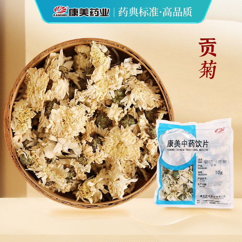 康美药业 菊花(贡菊) 10g 中药材 中药饮片 官方大药房