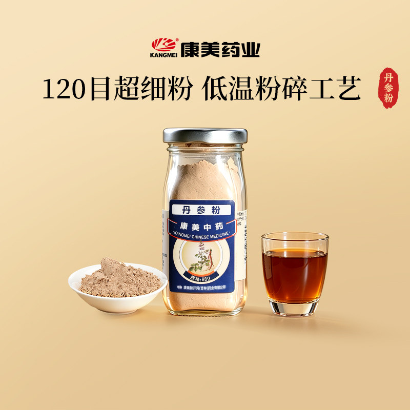 多件优惠】康美 丹参粉瓶装搭三七西洋参粉 中药材官方旗舰店打粉