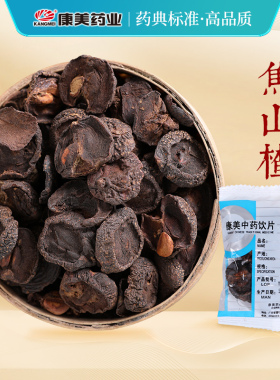 康美药业 焦山楂 10g 中药材店铺饮片 山楂干片泡茶片焦山楂