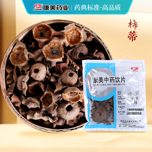 康美药业柿蒂中药饮片
