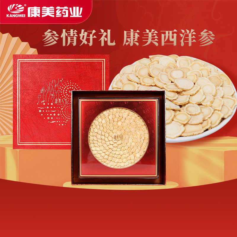 康美人生 西洋参礼盒85g 含片加拿大进口官方旗舰店正品 送长辈
