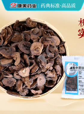 康美官方大药房 枳实 10g 中药材店铺代抓配 中草药饮片 独立小包