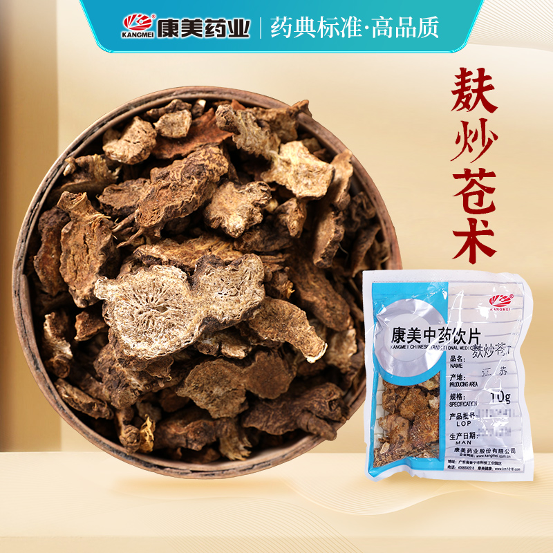 康美麸炒苍术大药房旗舰店