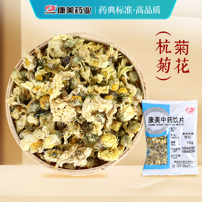 康美药业 菊花杭菊 250g 中药...