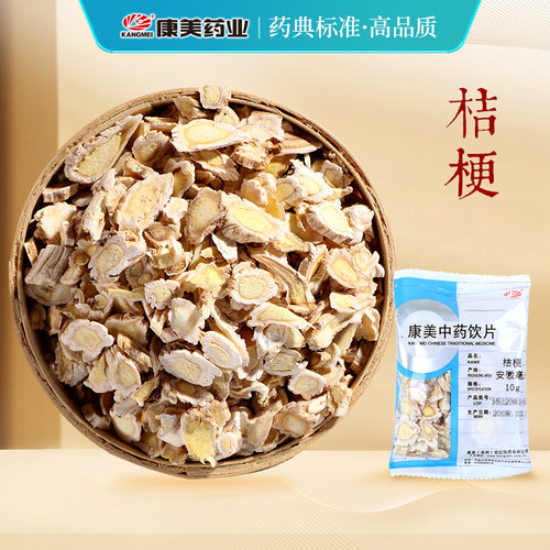 康美药业桔梗产地康美正品中药材