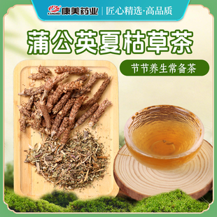 康美大药房 蒲公英夏枯草茶 中药材中药饮片养生茶正品官方旗舰店