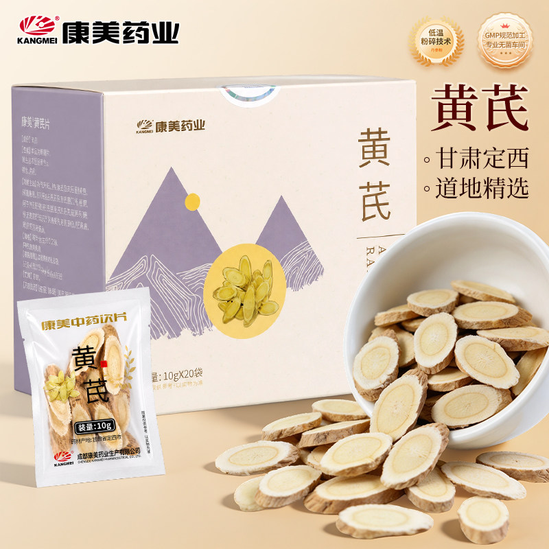 康美药业 黄芪200g盒装 中药材中药饮片大片道地甘肃定西旗舰店图片