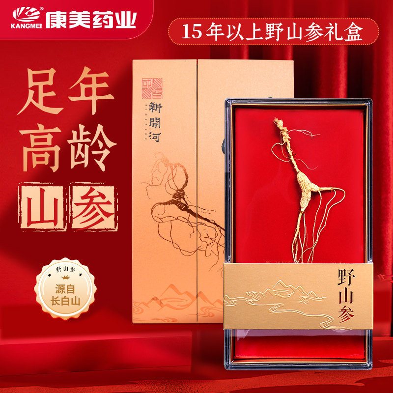 康美新开河 野山参 长白山足龄带证书送长辈春节年货礼盒礼品,传统滋补营养品,其他药食同源食品,淘宝优惠券,粉丝福利购,淘宝优惠卷