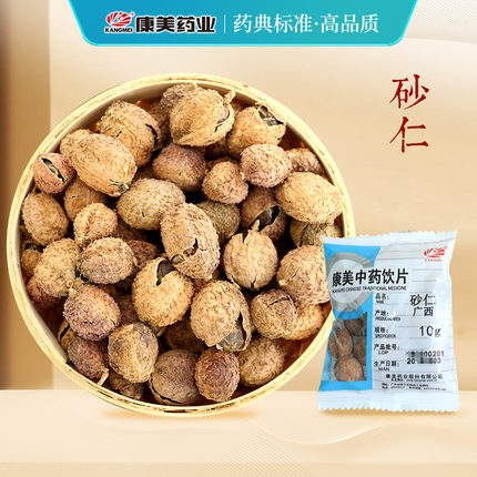 康美药业 砂仁 10g 中药材抓配店铺饮片阳春砂仁长泰砂仁广西云南