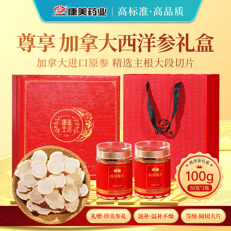 康美药业加拿大西洋参进口原参礼盒装主根大段切片送领导长辈礼物