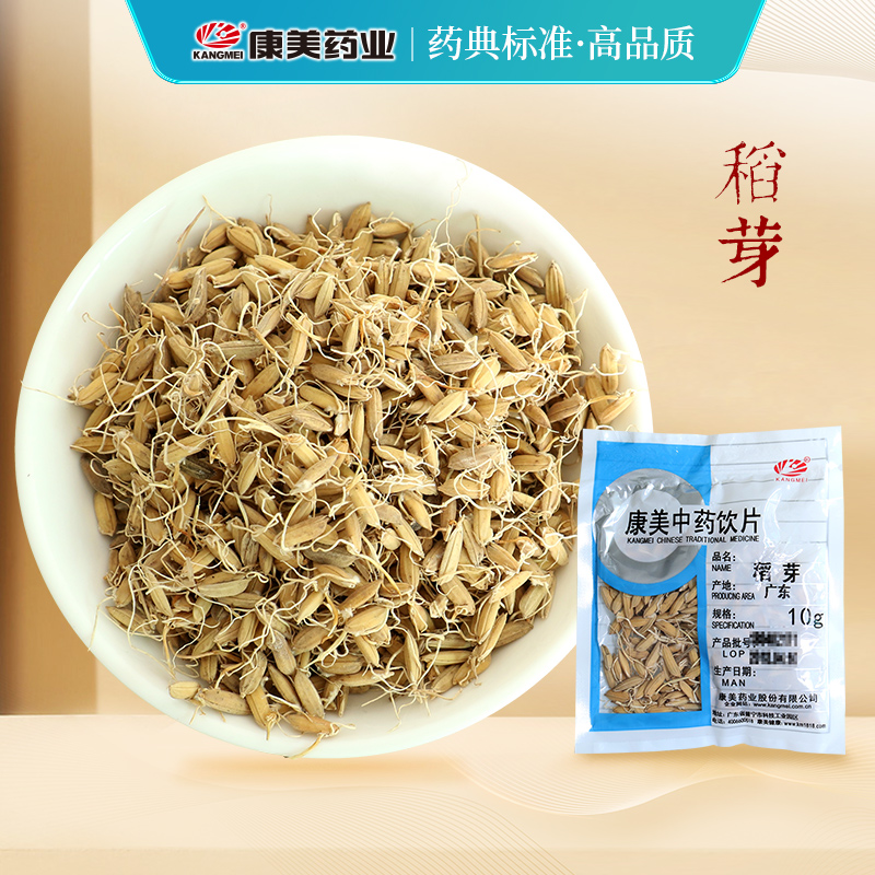 康美药业稻芽中药饮片