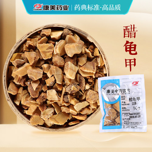 康美药业醋龟甲中药材饮片