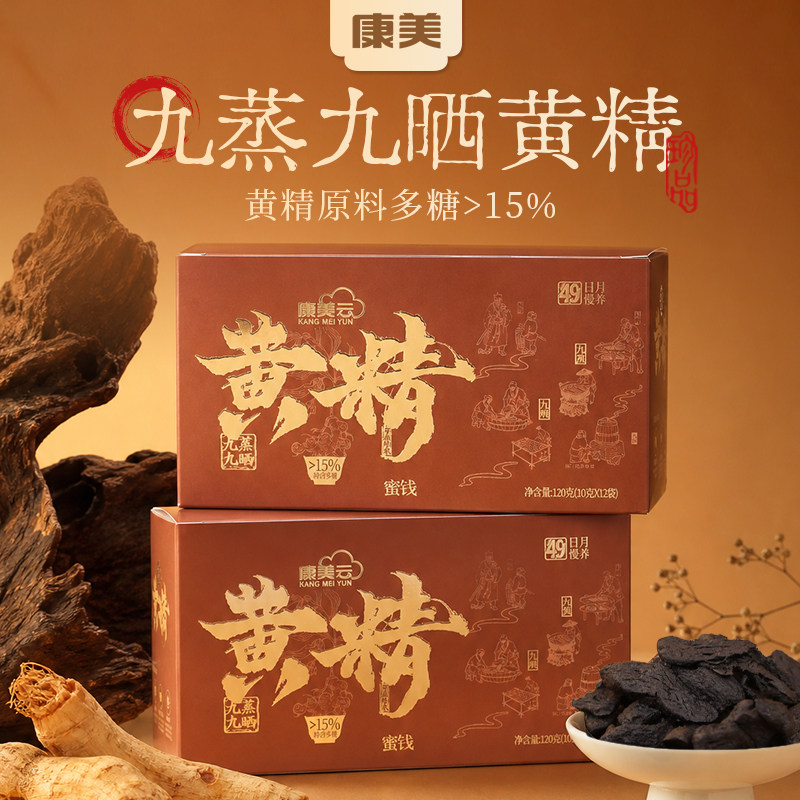 康美药业 正宗九蒸九制黄精九晒即食独立包装滋补零食正品旗舰店
