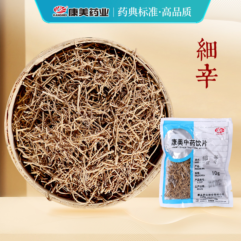 康美药业 细辛 10g 中药材抓配店铺饮片药材大全辽宁  康美官