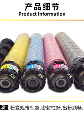 理光原装MPC6003 C4503 C5503 C3503 C3003黑色碳粉盒 彩色墨粉筒