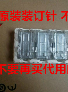 柯尼卡美能达 柯美SK-602装订针FS-527装订器钉子分页器钉子