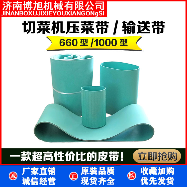 切菜机660型配件橡胶输送带皮带图片