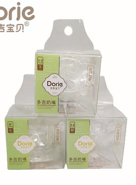 Dorie多吉宝贝奶瓶食品级硅胶奶嘴瓶盖吸管安鸭嘴杯原装配件包邮