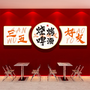 饰用品创意墙贴画 网红烧烤店装 饰画工业风酒吧火锅餐饮饭店墙面装