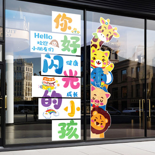你好闪光的小孩玻璃贴纸橱窗装饰幼儿园托管班墙面装饰无胶静电贴