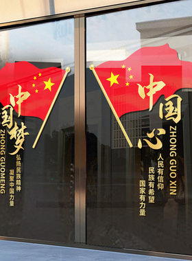 国庆节装饰氛围布置玻璃门国旗贴纸商场物业银行橱窗窗花静电贴画