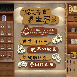 中医馆氛围布置文化形象墙贴四季养生理疗馆医院药店墙面装饰挂画