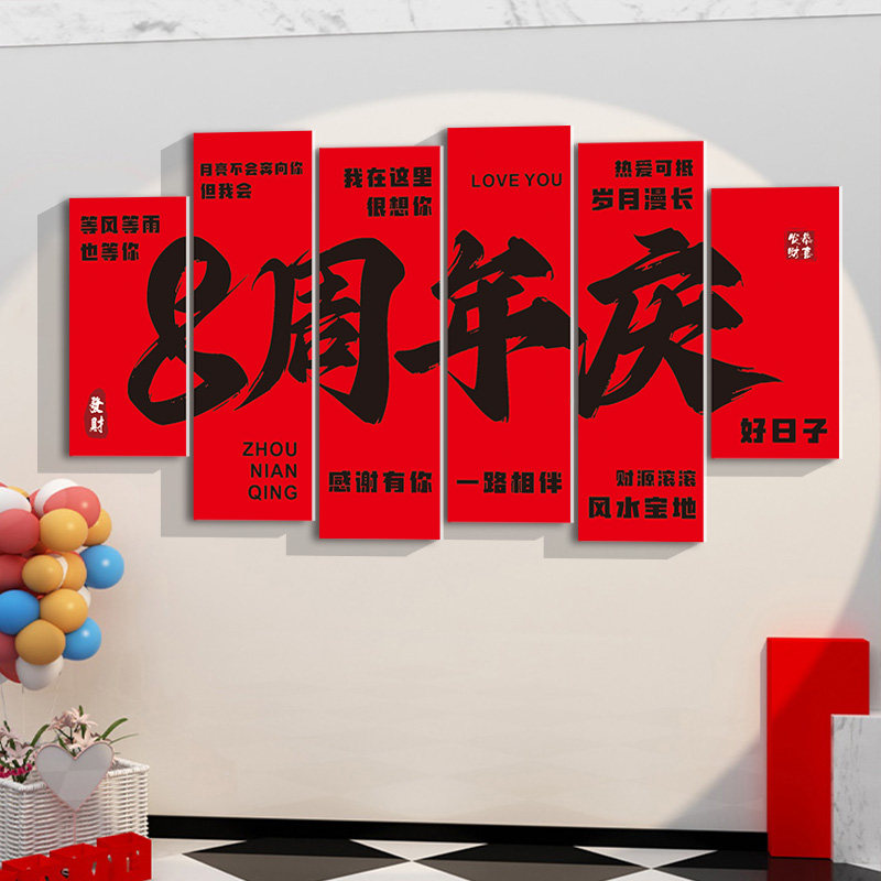 周年店庆场景布置公司企业前台背景形象墙装饰3D立体墙贴KT板海报