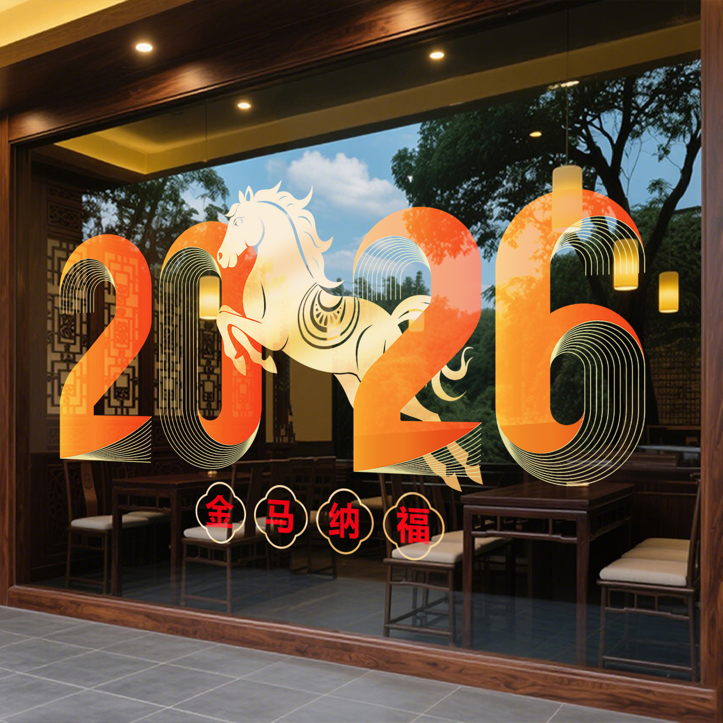 过年橱窗氛围布置玻璃贴纸2026