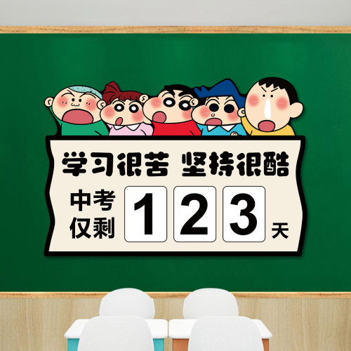 中高考倒计时100天提醒牌励志
