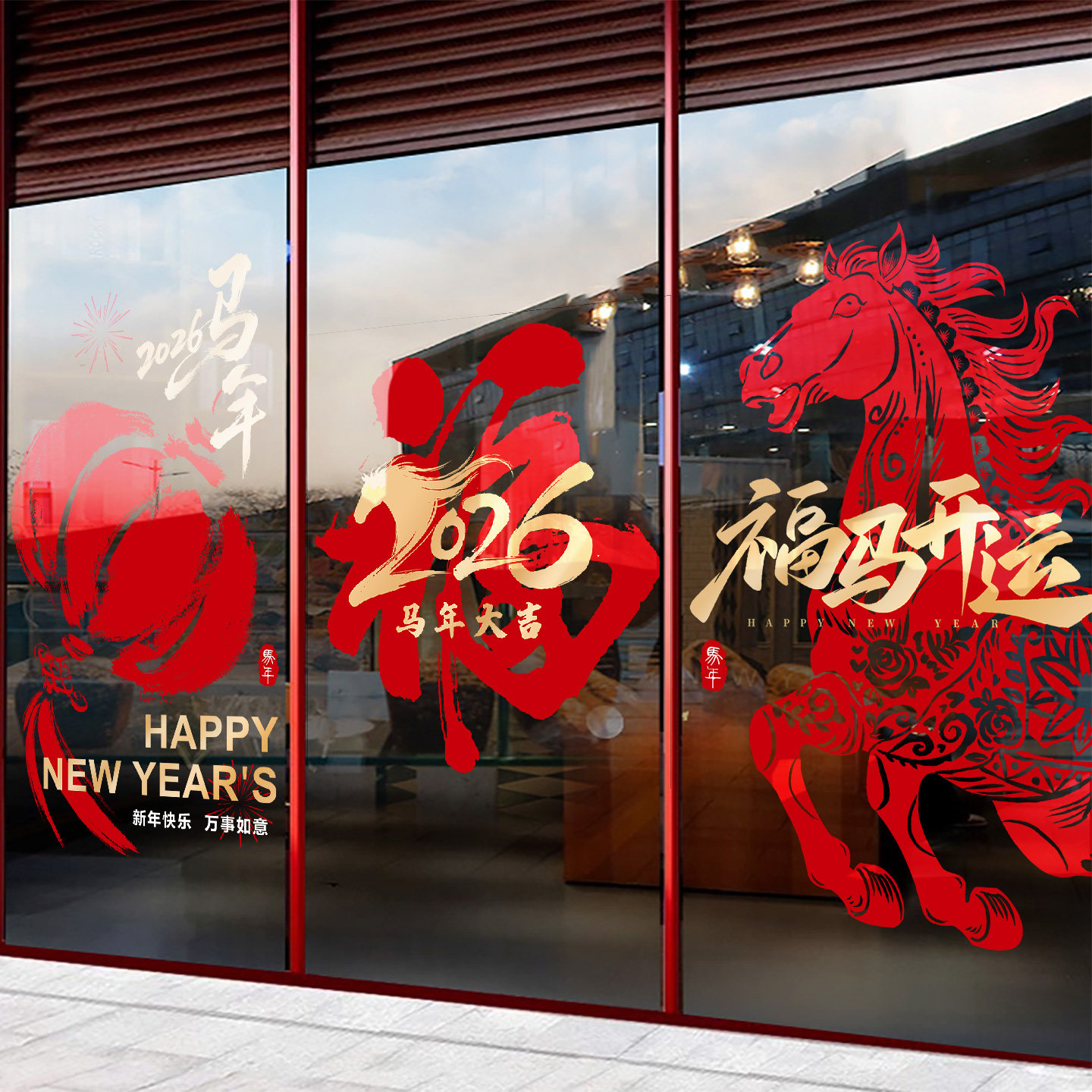 2026新年玻璃门贴纸贺年装饰公司4S店橱窗窗贴灯笼马年窗花静电贴,家居饰品,门贴,淘宝优惠券,粉丝福利购,淘宝优惠卷