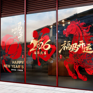 2026新年玻璃门贴纸贺年装饰公司4S店橱窗窗贴灯笼马年窗花静电贴