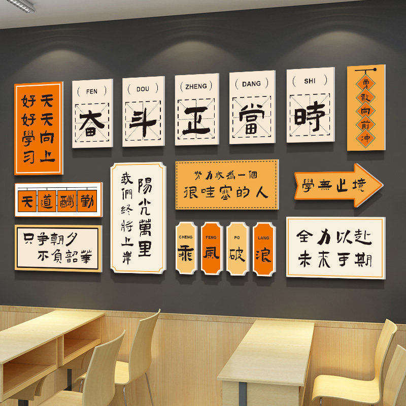 国风教室布置书香班级文化墙贴小学初中托管班自习室高三励志标语