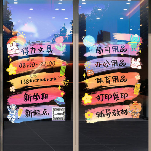 文具店玻璃门贴纸广告海报创意办公学习打印店小卖部橱窗装饰静电